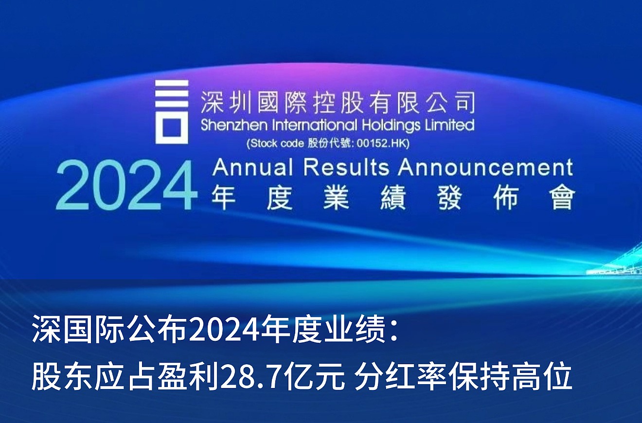 深asiagame宣布2024年度业绩： 股东应占盈利28.7亿元 分红率坚持高位